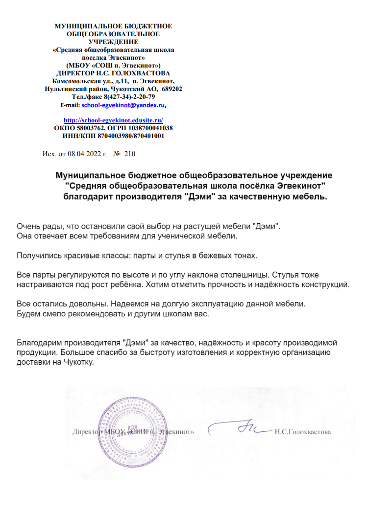 Отзыв Эгвекинот
